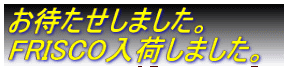 ���҂������܂����B FRISCO���ׂ��܂����B